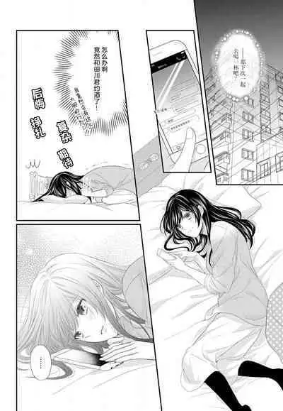 Kare no Mahou ni Kakerarete | 穿上他的魔法