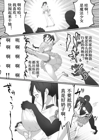 Mahou Shoujo VS Panty Hunter