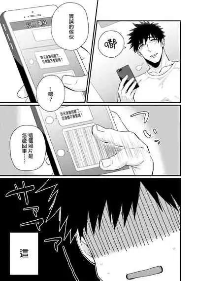 Kinou wa Otanoshimi Deshita ne | 昨天过得很愉快吧 Ch. 1-4+特典