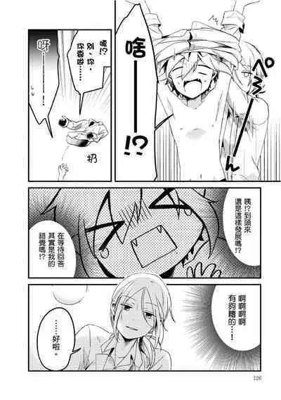 Hiroware Kyuuketsuki no Ecchi na Kenkyuu | 被撿到的吸血鬼的色色研究