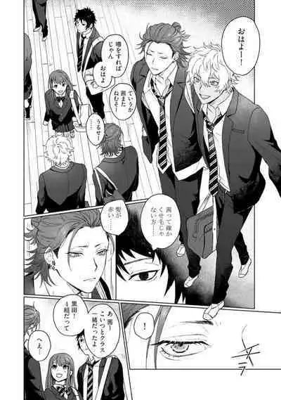 Ai o Shiranai Kyoudai wa