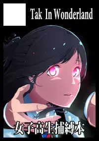 [Tak In Wonderland (T@k)] Bishoujo Hobaku Bon [Chinese] [Digital]
