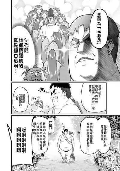 ハーレム王の異世界プレス漫遊記 ～最強無双のおじさんはあらゆる種族を嫁にする～ 1-2