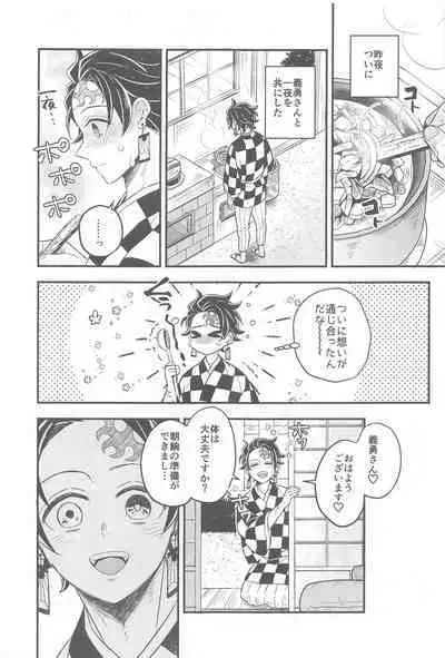 Shoya no Yokuasa - the morning after the first night