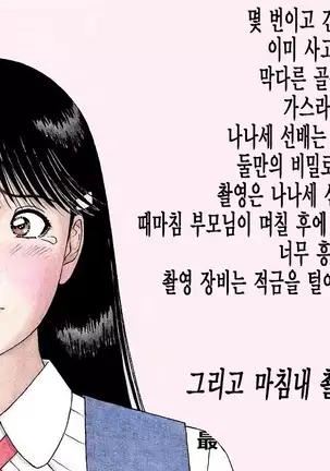 nanase senpai no urajijou