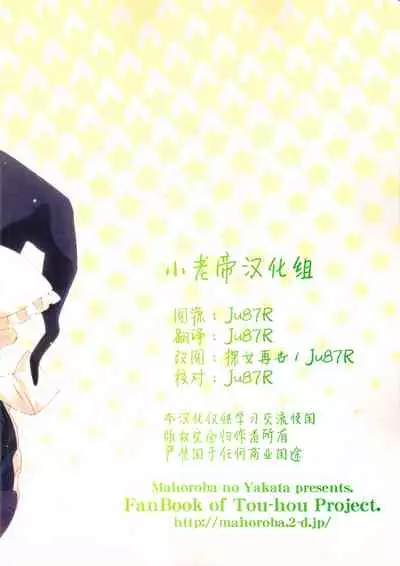 Tonari no Reimu-san | 我身边的灵梦桑