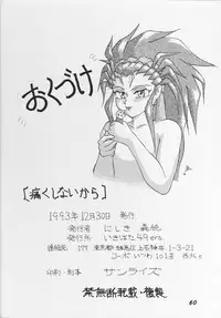 (C45) [Ikibata 49ers (Nishiki Yoshimune)] Itaku Shinai Kara (Tenchi Muyou!)