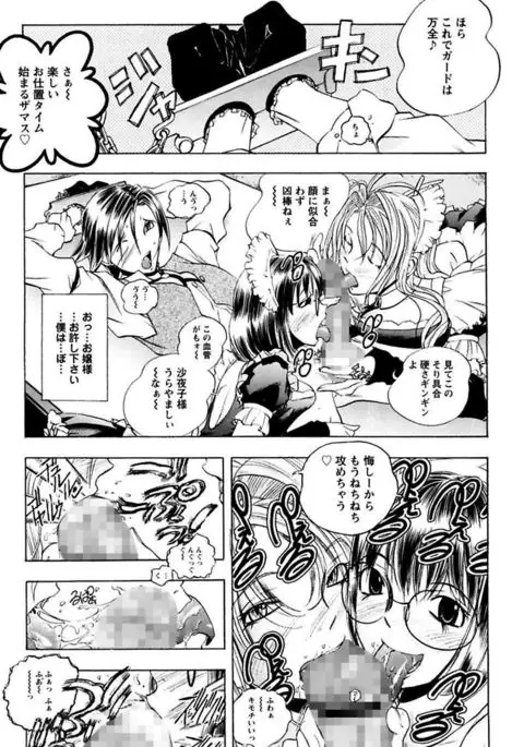 Boku no Ojou-sama Innyu Maid Yashiki