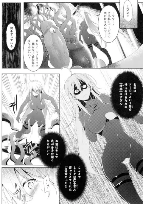 Ikusa Otome. Kairaku Ni Nomareiku