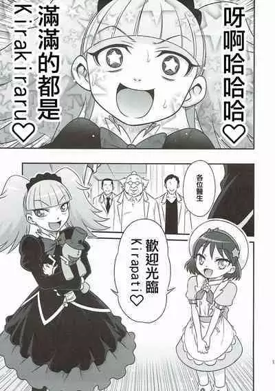 Kirakira Genki ni naru Chocolate!!