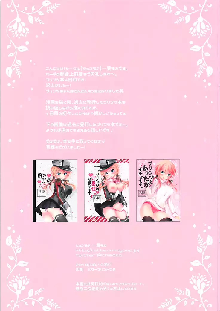 Prinz Kaihatsu Kiroku | 프린츠 개발기록