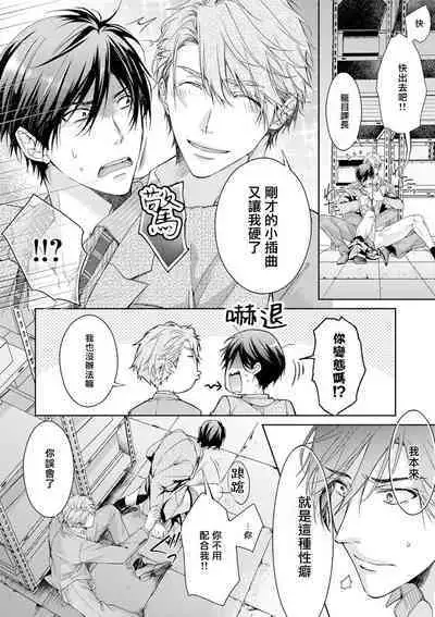 Ura Aka ga Shinnyuu Shain ni Baremashita | 小号被新职员发现了 3-5