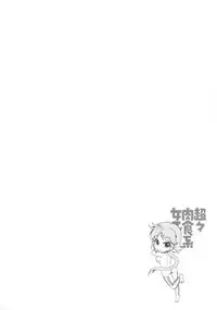 [Honda Arima] Chouchou Nikushokukei Joshi