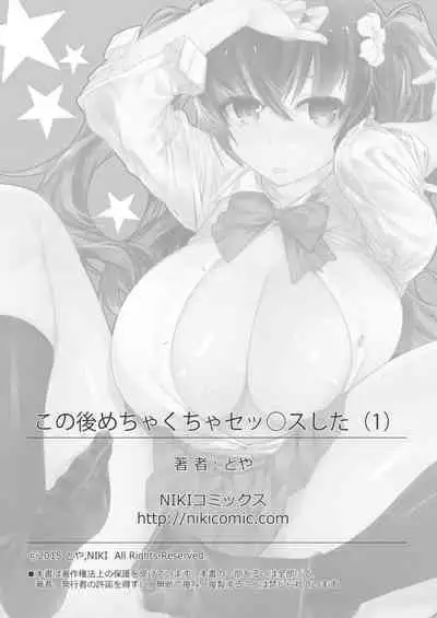 Kono go mechakucha sex shita（１）