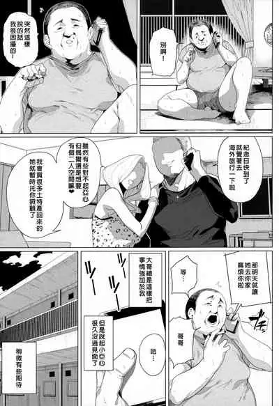 Seijo Choukyou - Namaiki na Mei o Wakarasete