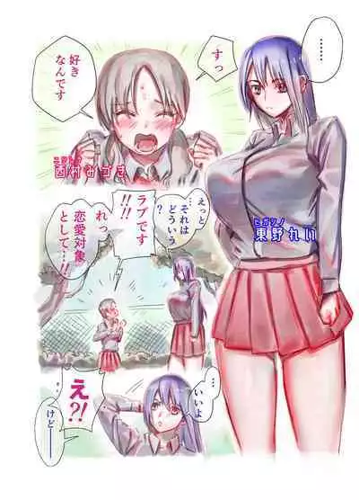 Futanari Yuri Soushuuhen futanari deka onna × chibi onna no atsui seikoui