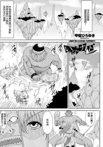 [Kai Hiroyuki] Itoko Knight Episode: 2 (COMIC Penguin Club 2022-04) [Chinese] [Digital]