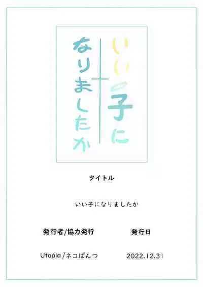 [Neko Pantsu (Various)] Iiko Ni Narimashita Ka (Blue Archive) [Digital]