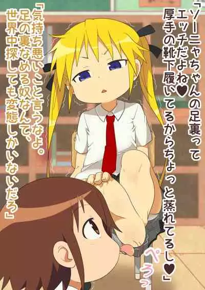 Itsumo wa Tsuyoki na Anoko o... Kusuguri nagara Ikasechaou!