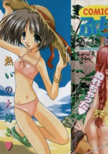 [Anthology] Comic Puchi Milk Vol 5