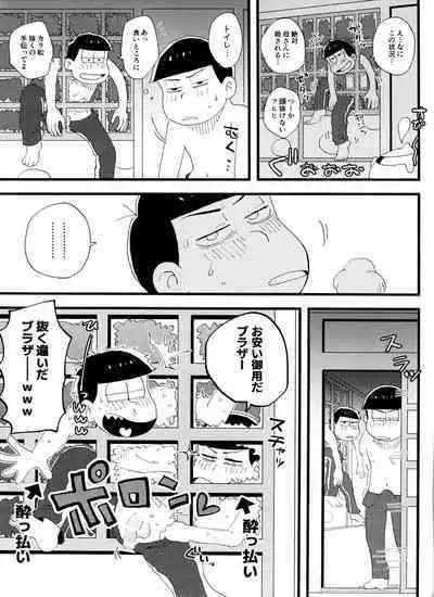 Zenbu, Osake no Sei ni Shite!