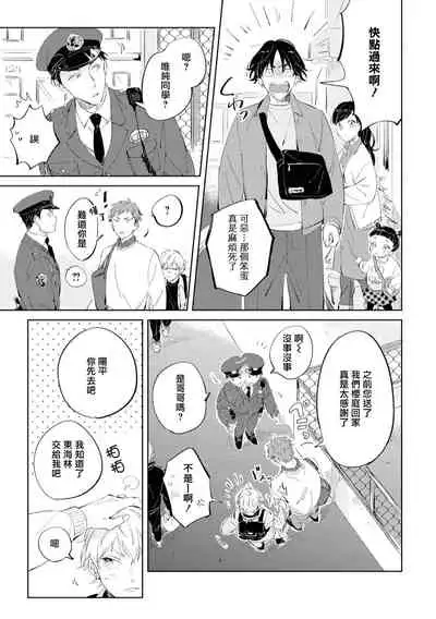 Sugar Dog Life Ch. 1-3