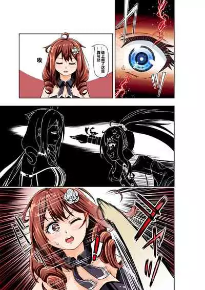 [COCOA] BOUNTY HUNTER GIRL vs JUNKIE IDOL Ch. 3 [Chinese]