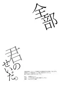 Zenbu Kimi no Sei da.