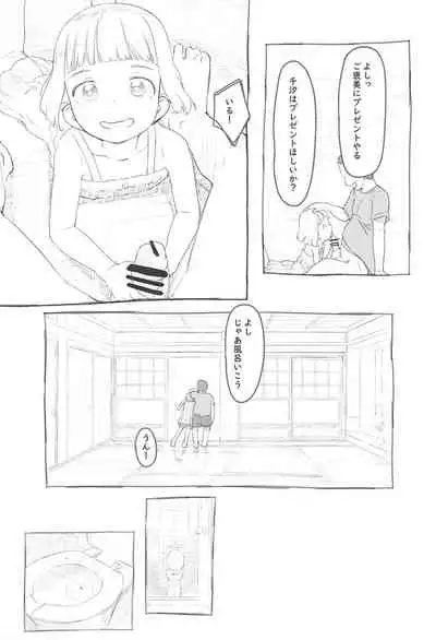 (C99) [Kuromahou Kenkyuujo (Nukaji)] Chishou no Ko o Onaho ni Suru 3