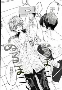 (Renai Jiyuugata! entry2) [nr-wsb (U-YA)] HaruMako Ero Hon (Free!)