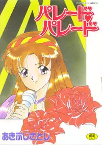 [Akifuji Satoshi] Parade Parade