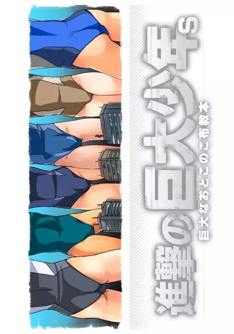 Shingeki No Kyodai Shounen | ATTACK ON GIANT BOYS