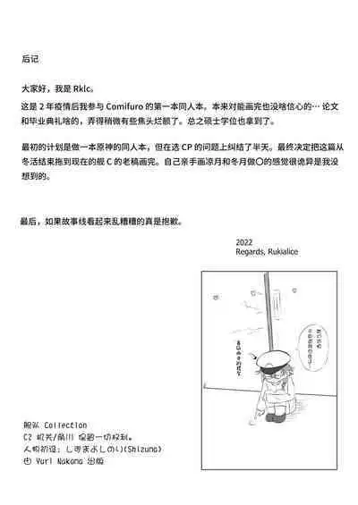 [Rukialice] clear moon in the winter | 冬之皎月 (Kantai Collection -KanColle-) [Chinese]