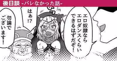 Barenakatta Hanashi | A Story About Not Being Discovered