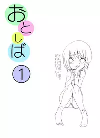 [Atelier Hachifukuan] Otonashiku Oniichan ni Shibararenasai! [Digital]