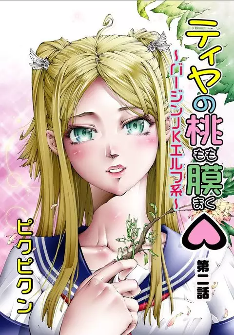 Tiya no Momo Maku ~Virgin JK Elf Kei~