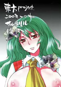 (Kouroumu 5) [Sarurururu (Doru Riheko)] Tsurukazura (Touhou Project)