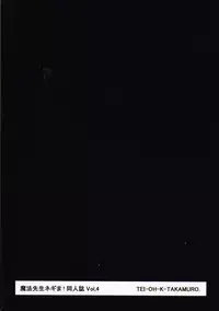 (C70) [Hijouguchi (TEI-OH-K-TAKAMURO)] Fushigi Na Negima! (Mahou Sensei Negima!)