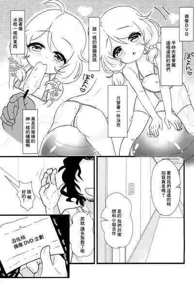 Kagai Lesson Hajimemashita.