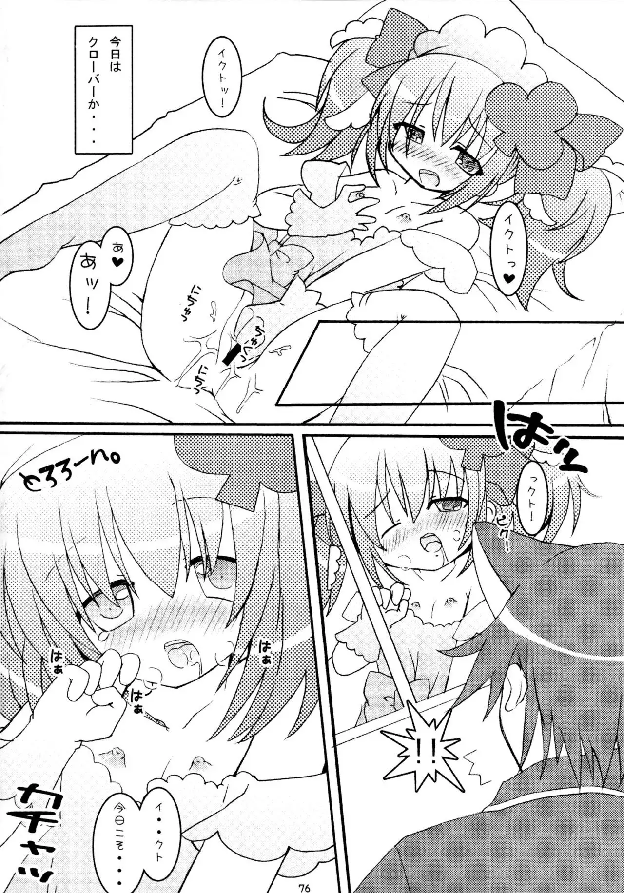 Shugo Shugo! Soushuuhen