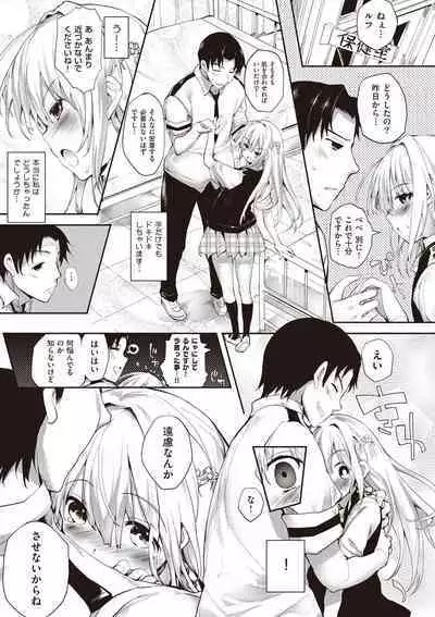 Soto no Kuni no Yome