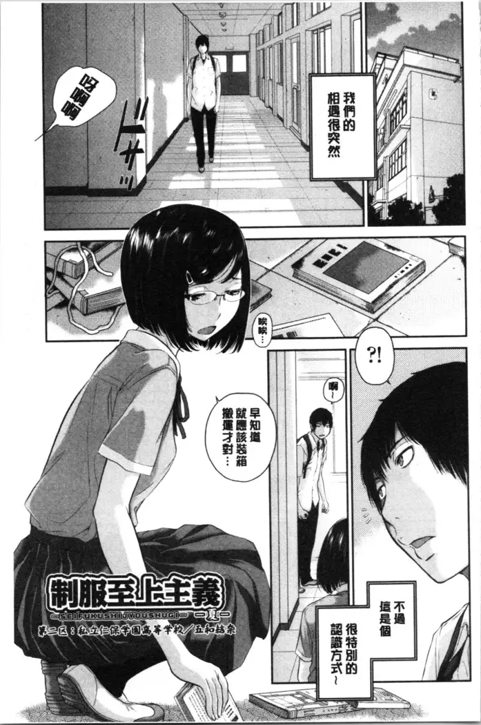 Seifuku Shijou Shugi -Natsu- - Uniforms supremacy