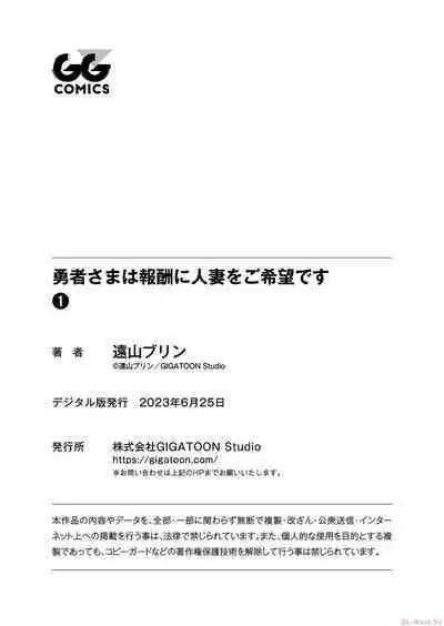 Yuusha-sama wa Houshuu ni Hitozuma o Gokibou desu Vol. 1