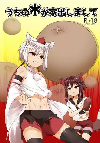 Uchi no * ga iede shimashite