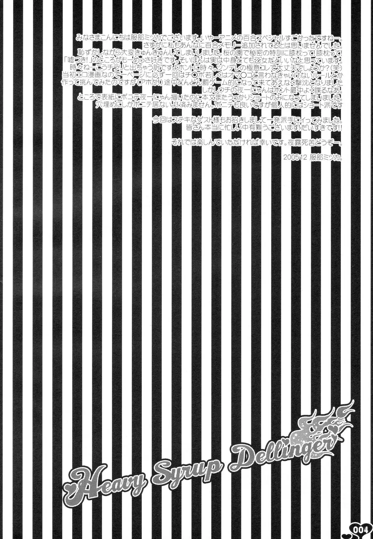 Heavy Syrup Dellinger