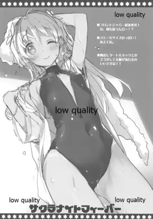 サクラナイトフィーバー