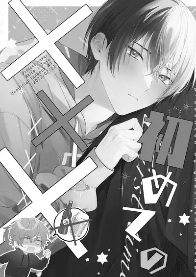 Yasurakana Takashi (Ya)] 初めての××× [Say Gex Translations] [Digital]