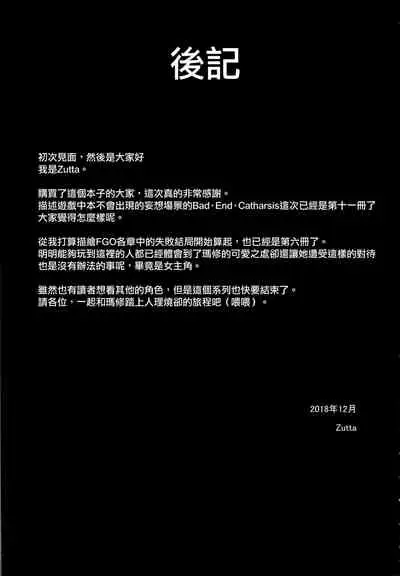 Bad End Catharsis Vol. 11