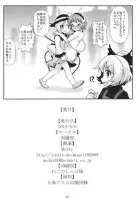 [Amadoiza (Moiky)] Muishiki nara Shikatanai (Touhou Project)