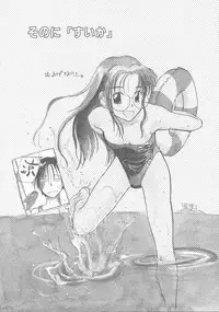 [Hanamizawa Q-Tarou] Suika to Umi to Taiyou to